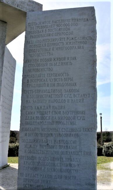 "Скрижали Джорджии", текст на русском. 