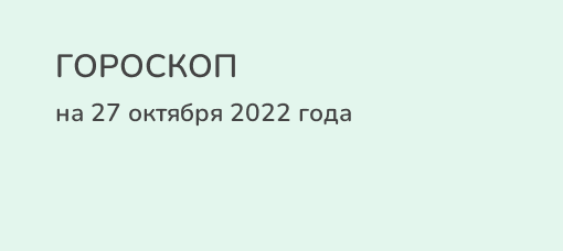 Гороскоп на 10 апреля тельцам 2024