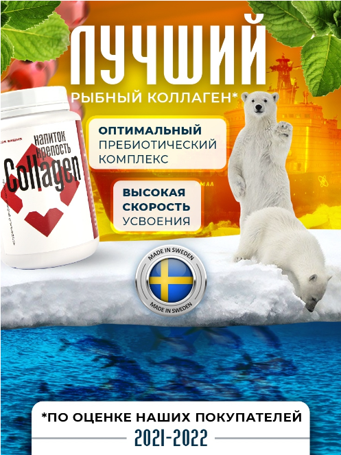 Уникальный Коллагеновый комплекс "Крепость" с рыбным коллагеном (вкус дикой вишни)