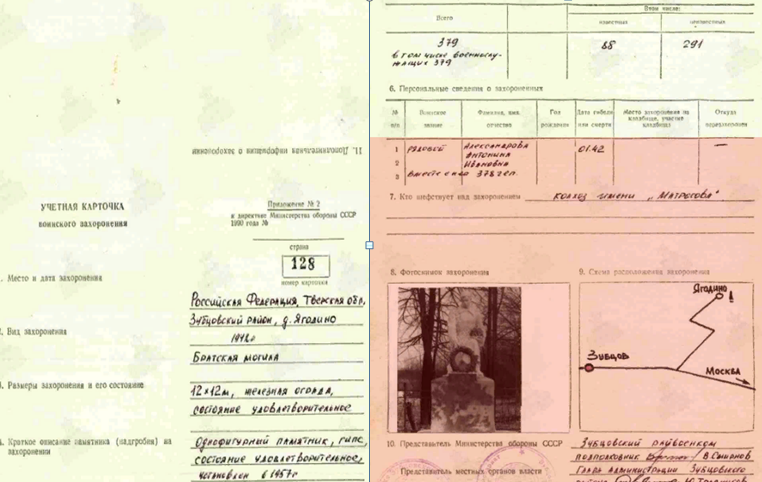 сайт Память народа паспорт захоронения 1992 года