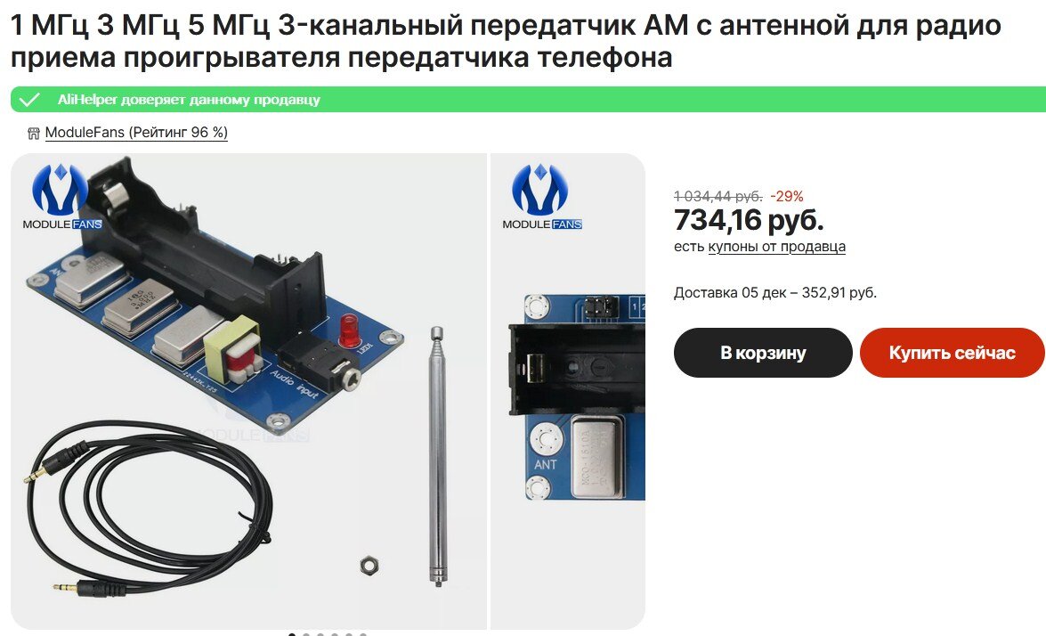 Простой средневолновый АМ радиопередатчик из доступных и недорогих модулей  | RADIO INFO | Дзен