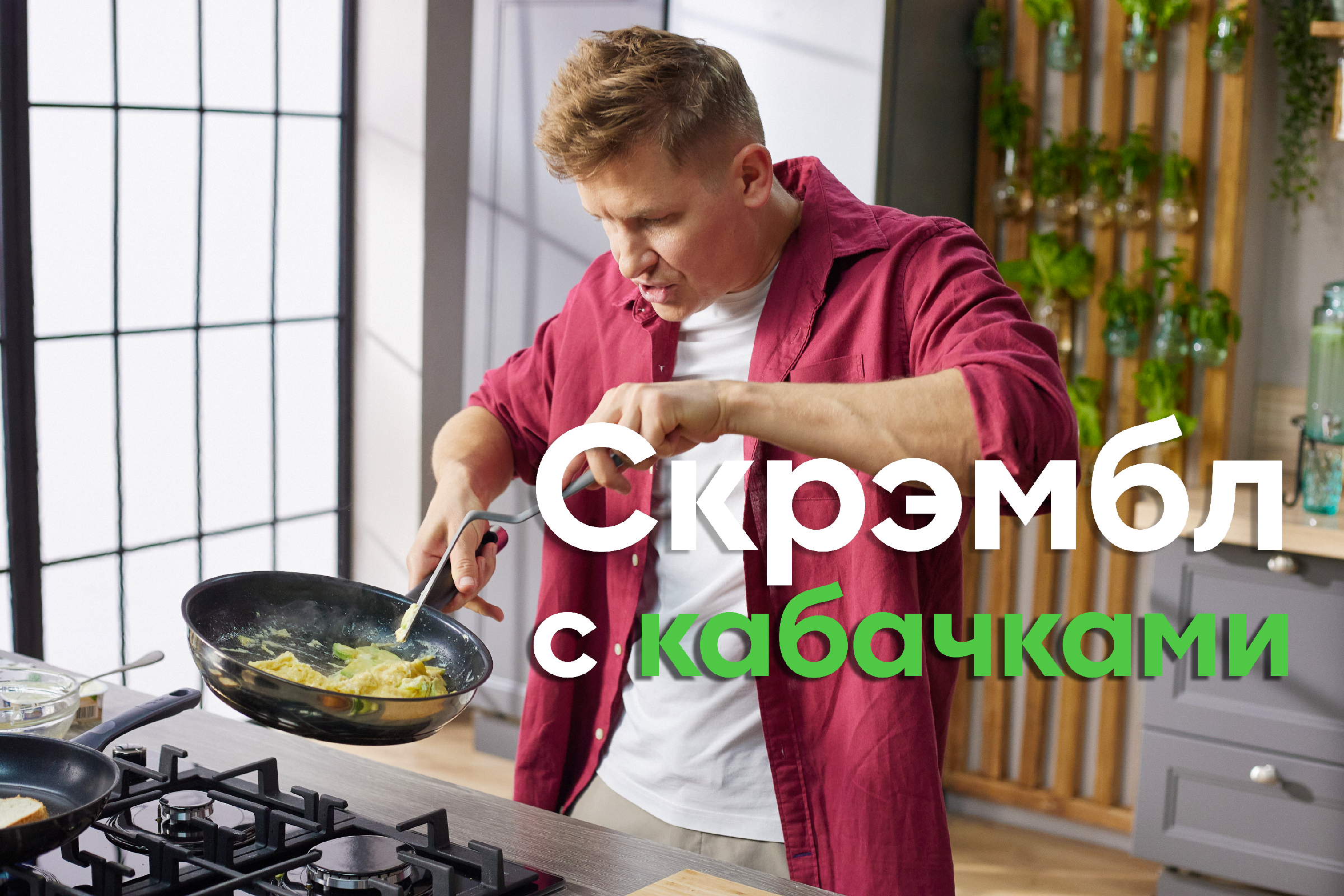 ВКУСНЫЙ и ПОЛЕЗНЫЙ завтрак на КАЖДЫЙ день от Бельковича | Скрэмбл с  кабачками и плавленым сыром | ПроСто кухня