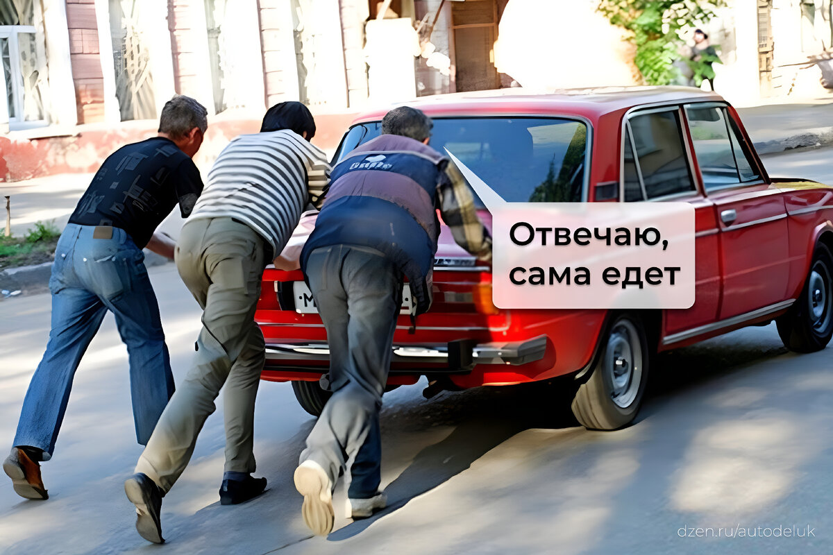 Дедовский метод запуска автомобиля с толчка. Всегда работает на отечественных авто