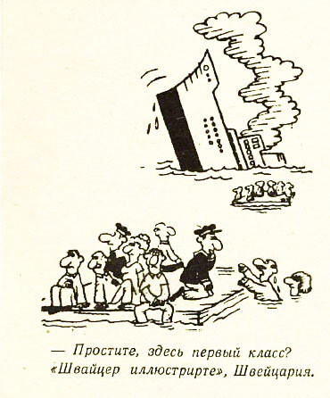 Издание "Швайцер иллюстрирте", Швейцария, опубликовано в журнале "Крокодил" №15, 1980