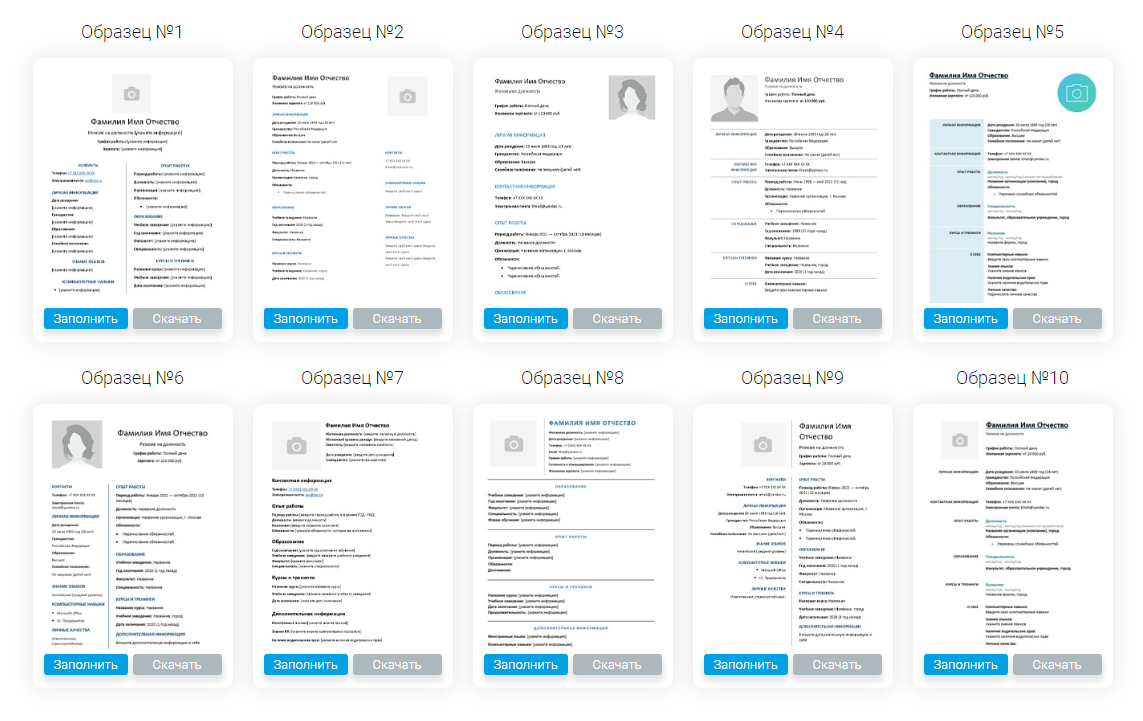 Резюме на работу, бланки