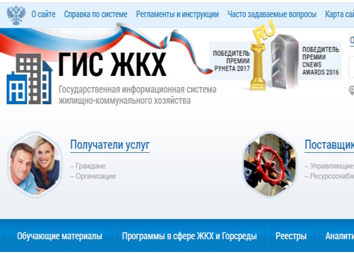 Гис жкх картинки. Гис жкх картинки. Государственная информационная система жкх гис жкх. Функциональные возможности гис жкх. 79 пр гис жкх.