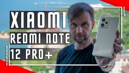 ЛУЧШИЙ ЗА 20 000 Р ? 🔥 СМАРТФОН XIAOMI REDMI NOTE 12 PRO + 200Мп PLUS IP53 NFC GLOBAL 120 Вт