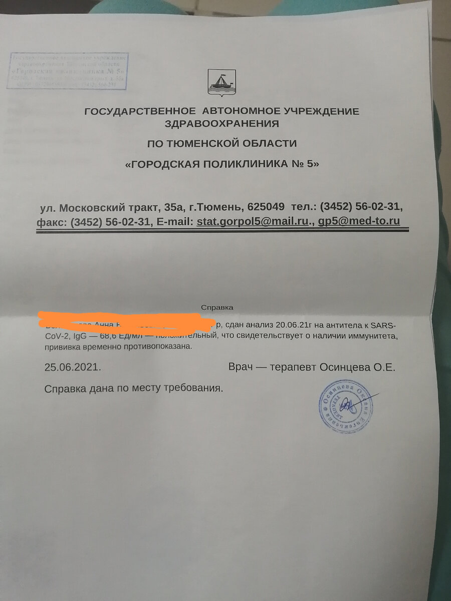 Справка, которую мне дали сегодня