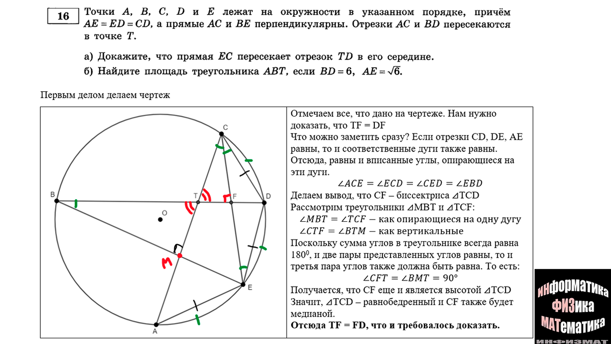 16 задание егэ примеры