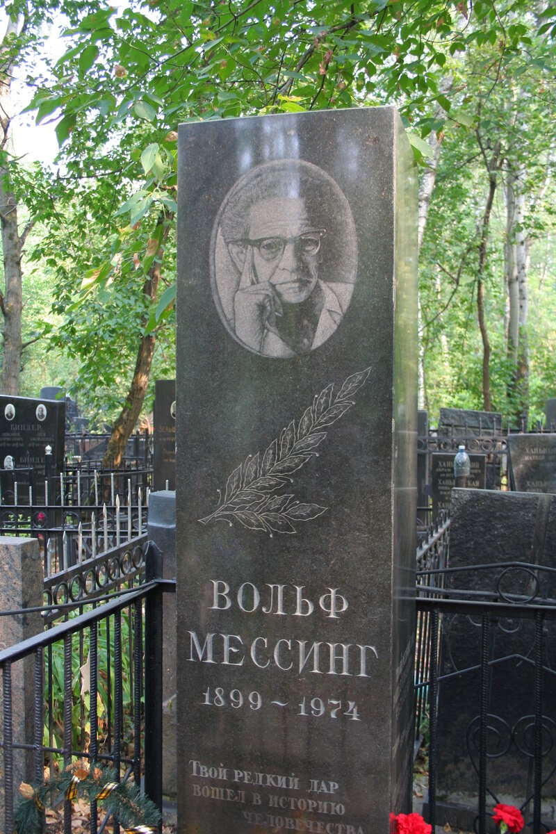 Мессинг могила востряковское. Вольф мессинг могила на востряковском кладбище. Мессинг могила востряковское. Вольф мессинг похоронен. Мессинг могила востряковское.