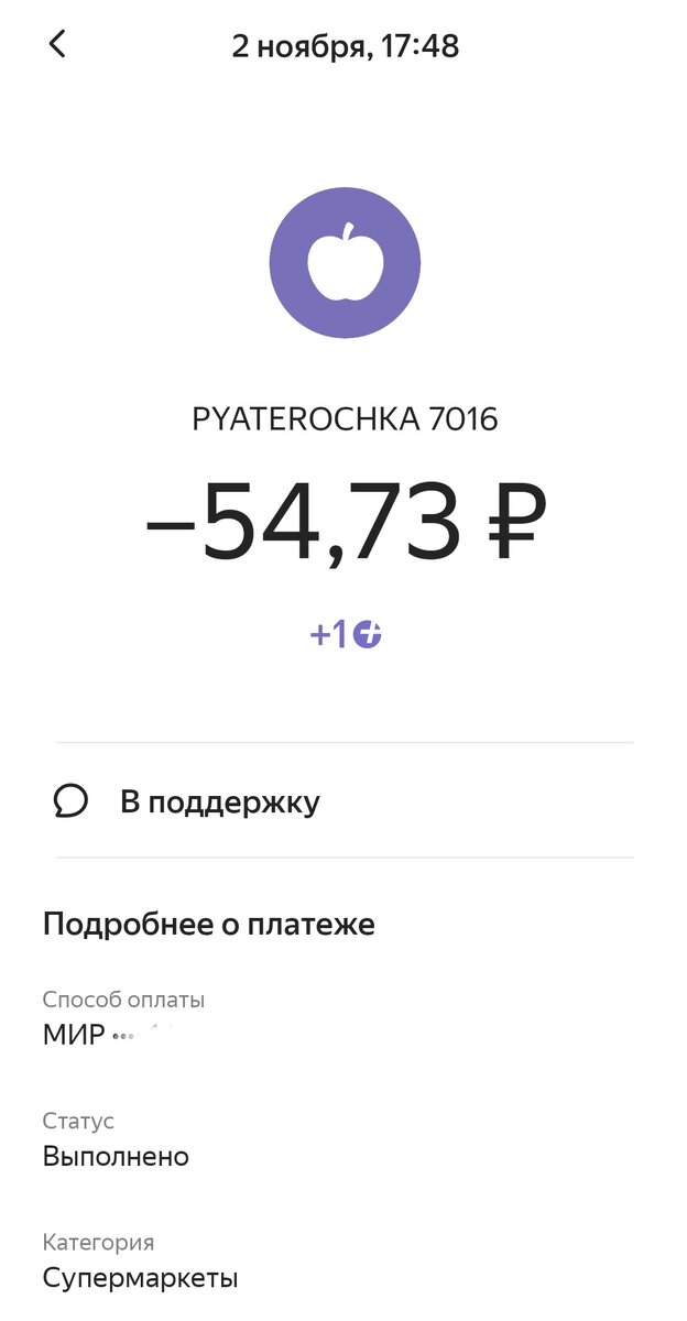 одна моя покупка