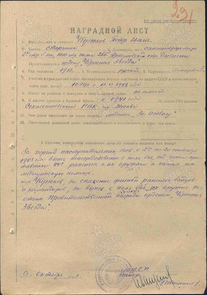 1943 год, Наградной лист. Кузюков Пётр Ильич. Орден "Красная Звезда"