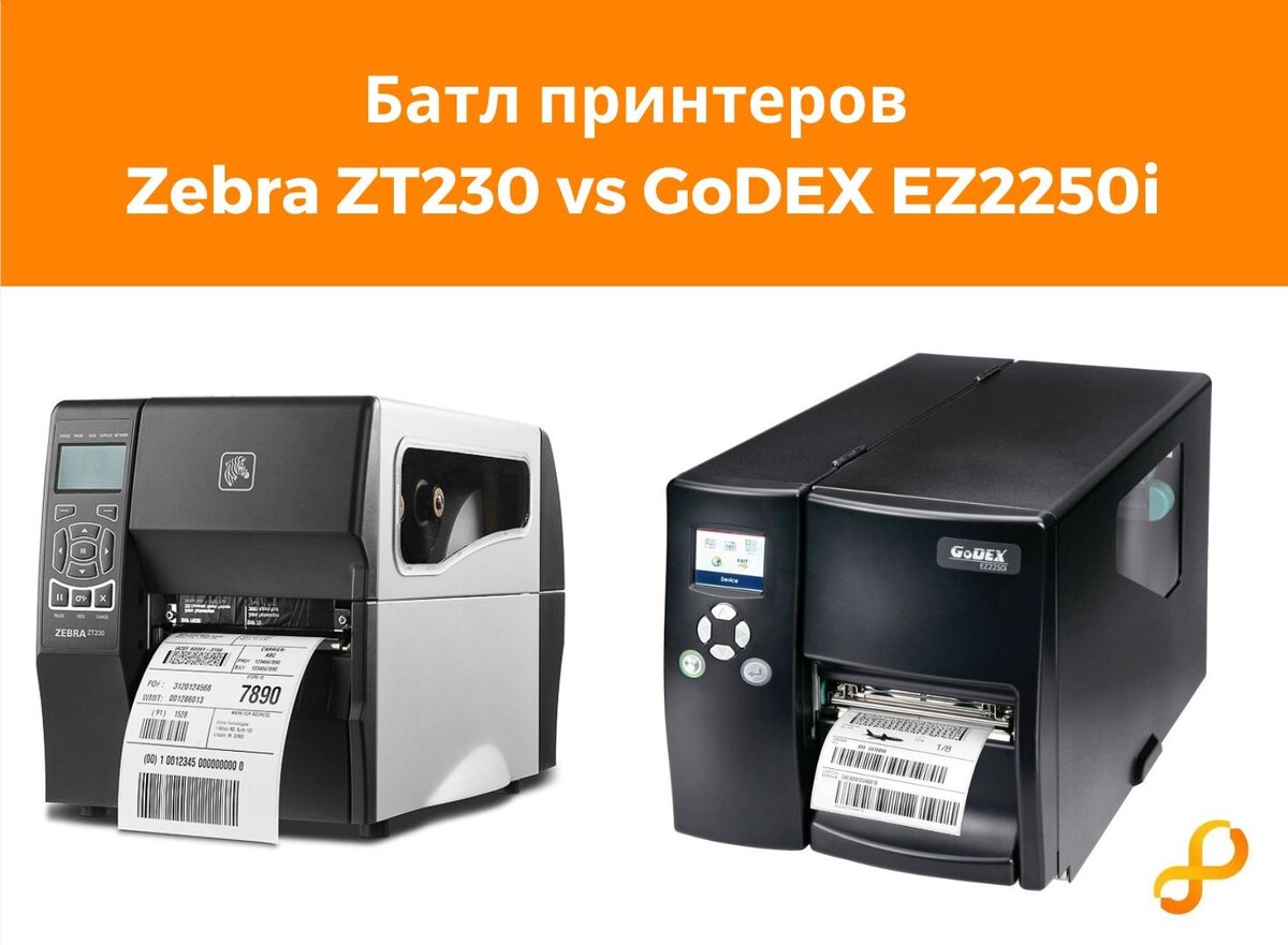 Батл принтеров Zebra ZT230 vs GoDEX EZ2250i