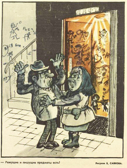 Художник Борис Савков, "Крокодил" №2, 1981