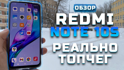 Реально топчег! | Тест телефона в 5 играх ► Обзор Xiaomi Redmi Note 10S [Pleer.ru]