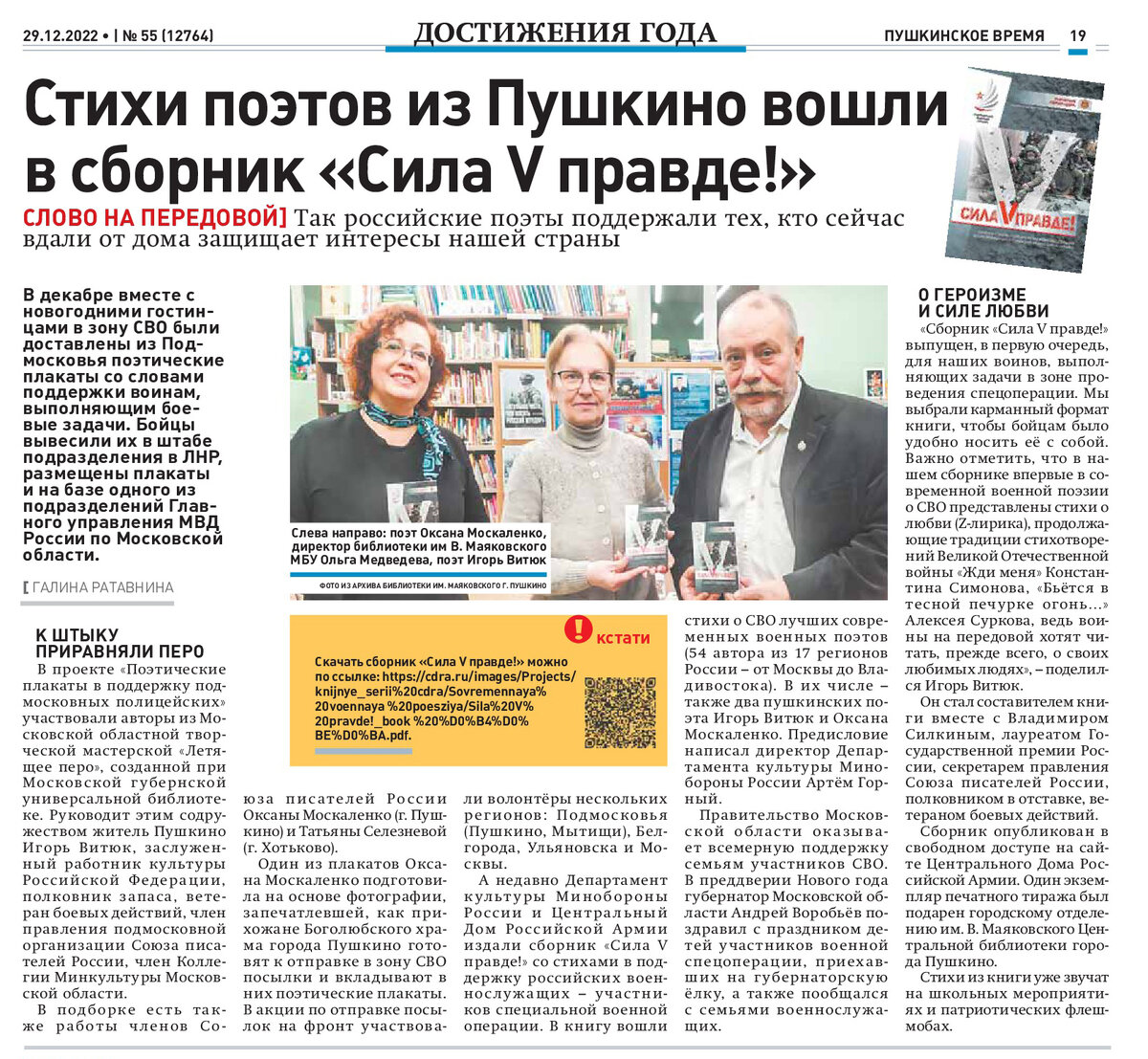 Поддерживают поэтов. Стихи подмосковных поэтов
