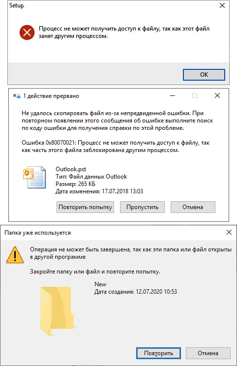 Файл занят другим процессом, заблокирован другим процессом или открыт в другой программе — простое решение