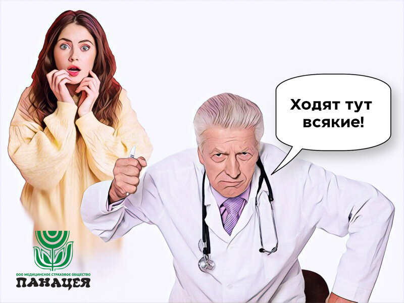 Сталкивались с медработниками-грубиянами?