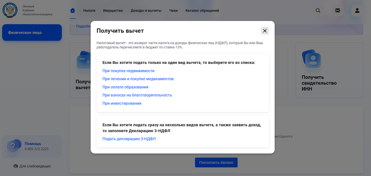    Скриншот из личного кабинета налогоплательщика на сайте ФНСФНС