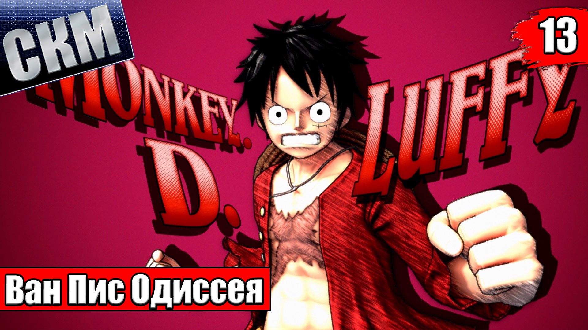 Ван Пис Игра {PC} — One Piece Odyssey прохождение часть 13