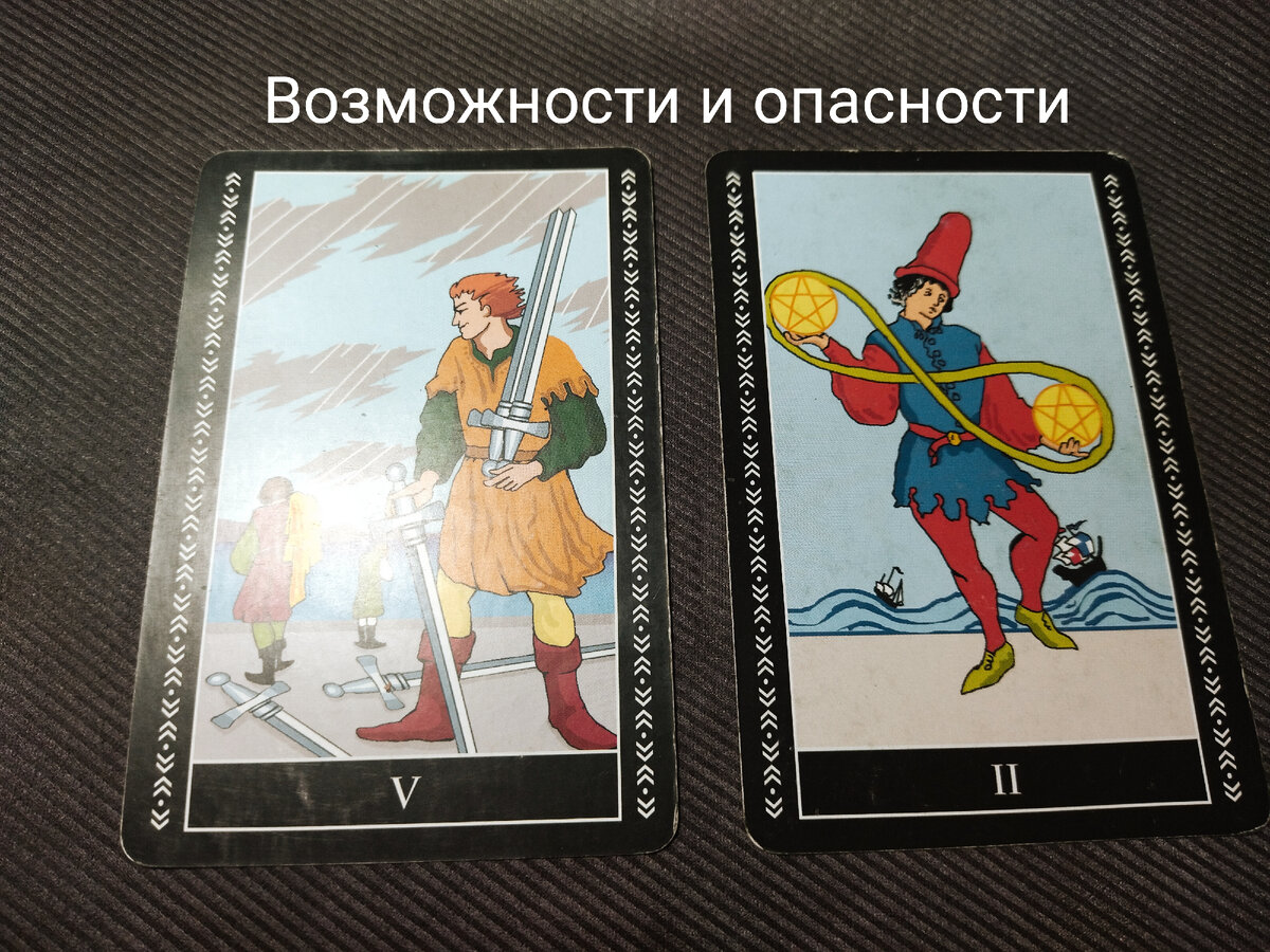 Паж жезлов и паж кубков сочетание таро. 2 Жезлов и паж кубков. Паж жезлов сочетание.