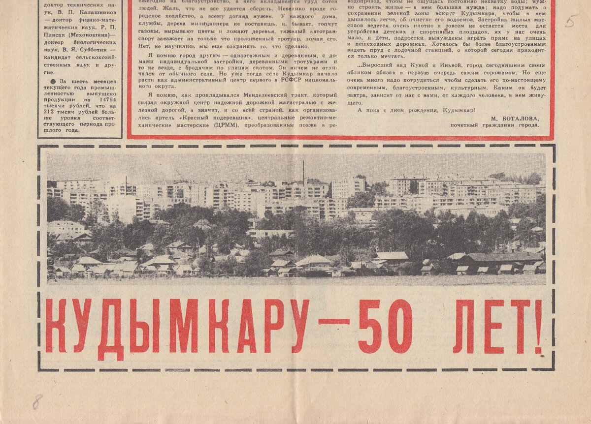 Кудымкару - 50 лет! 