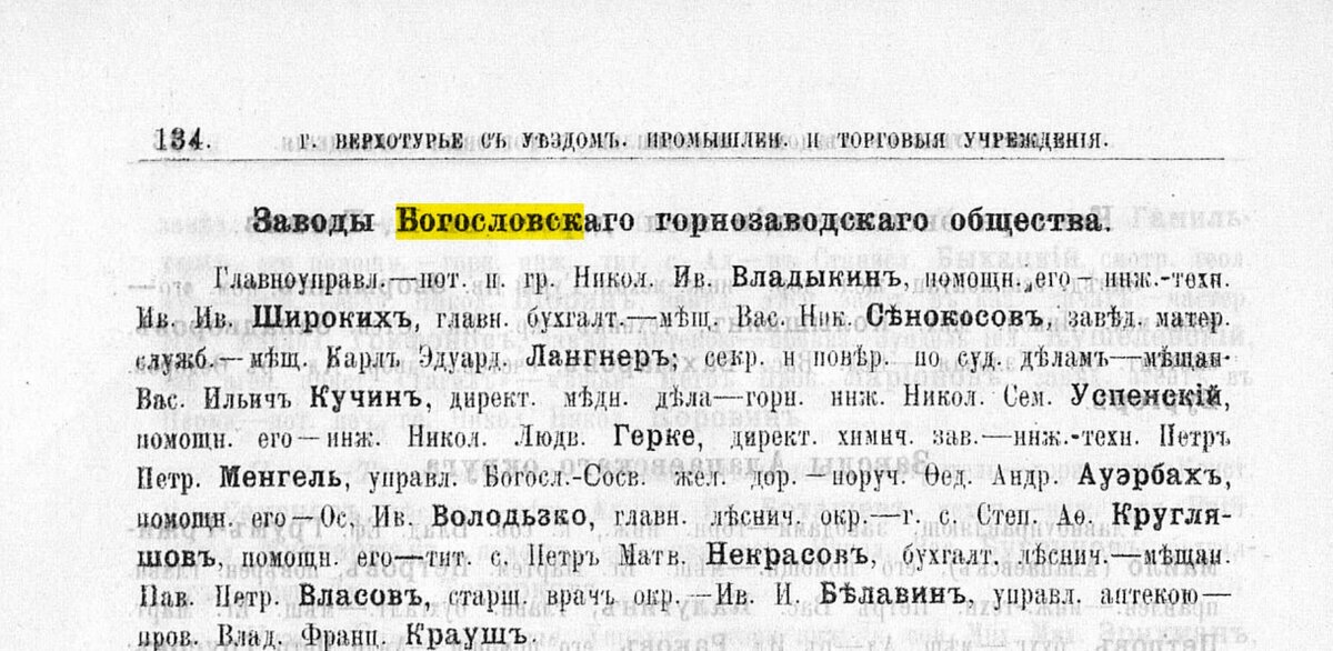 Имя главноуправляющего завода в справочнике