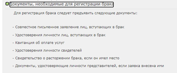 Документы, скрин с официального сайта Дома Юстиций
