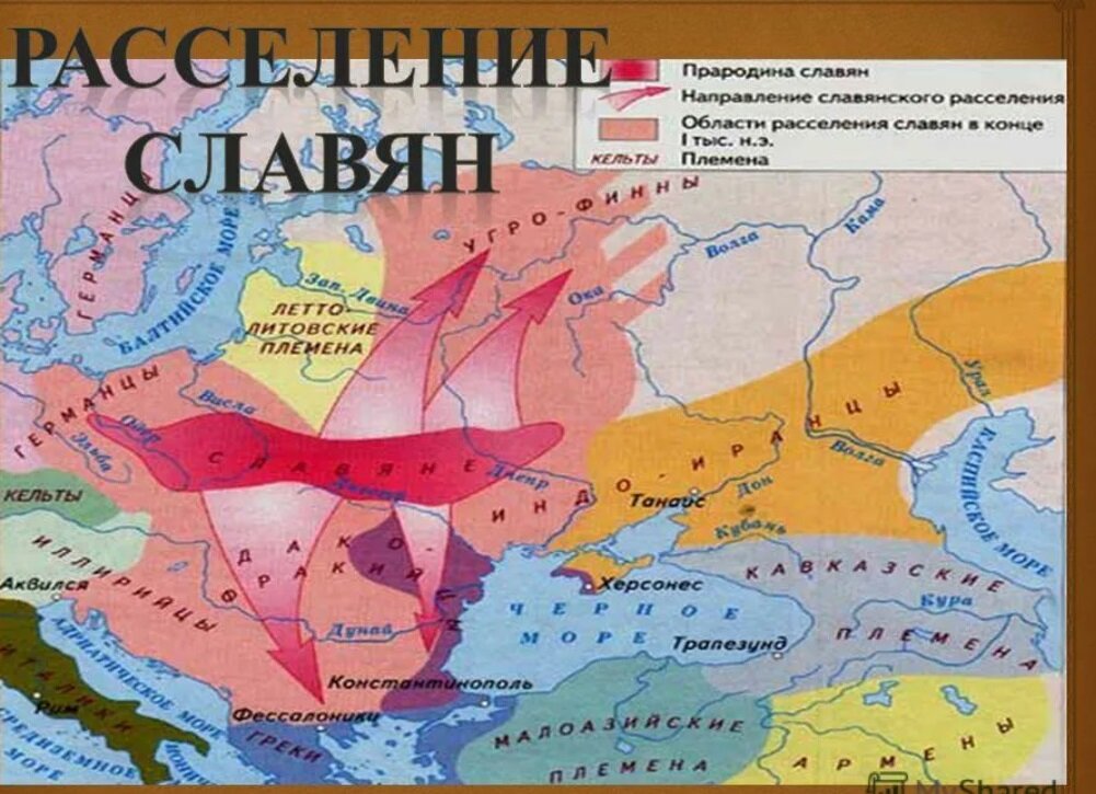 История расселение славян. Переселение славян. Территория прародины славян. Территория проживания славян. Карта славян.