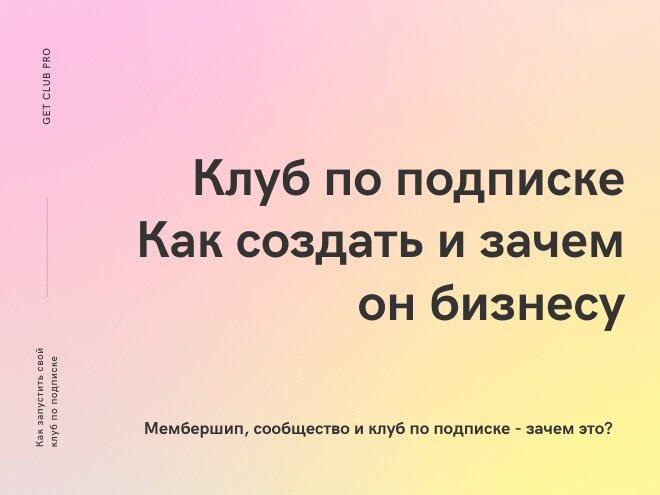 Как создать клуб как некоммерческую организацию в 2024 году