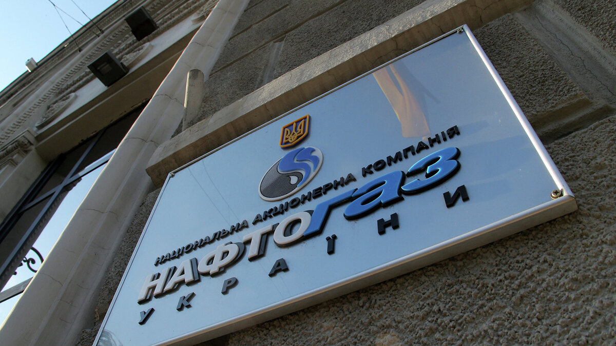    "Нафтогаз Украины"© РИА Новости . Виталий Белоусов
