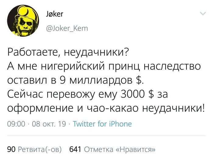 Эх, Нигерийские принцы, я скучаю! Теперь популярны письма с Алика...