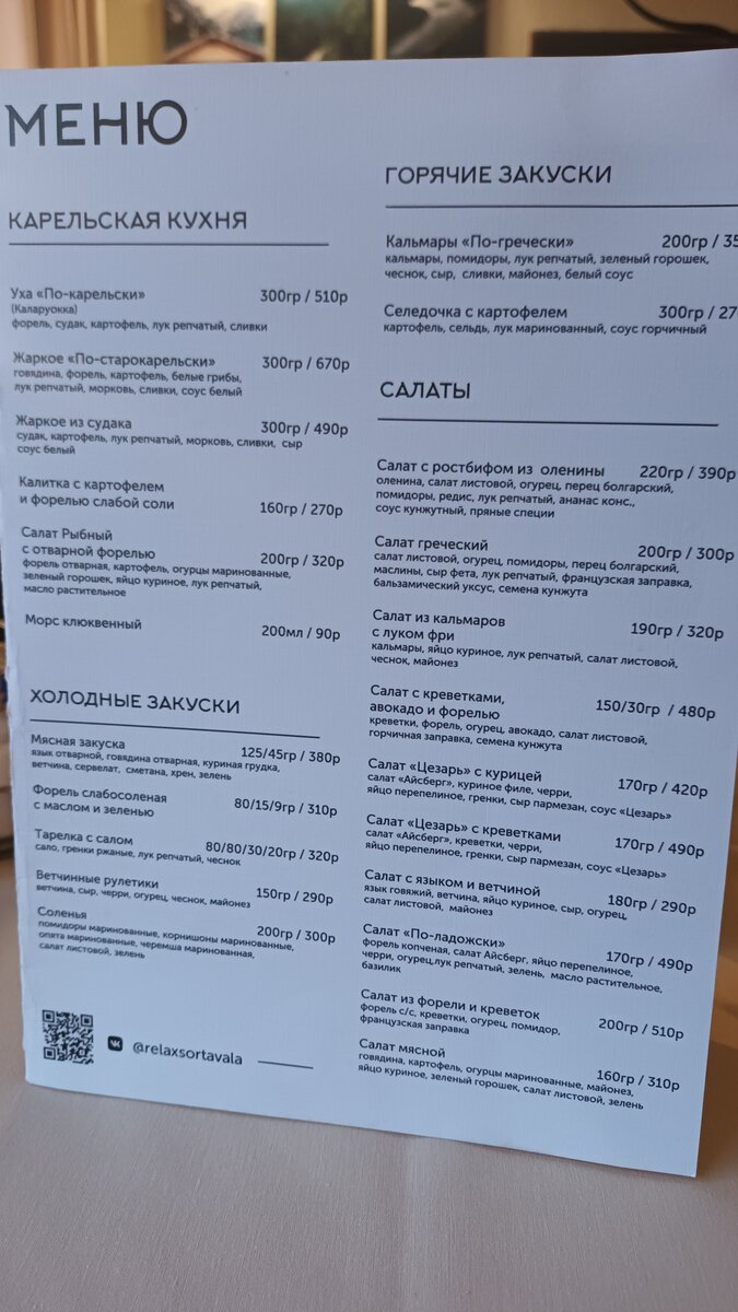 Menu at Jarvikala cafe, Sortavala