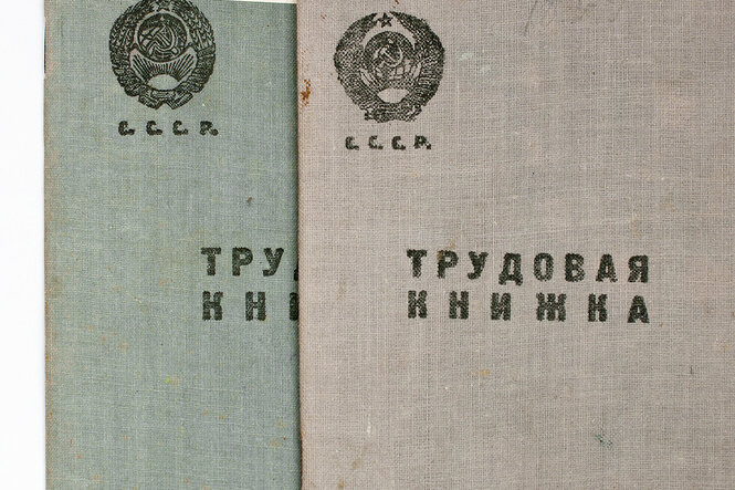 Архив трудовых. Введение трудовых книжек. Введение трудовых книжек в СССР. СССР введены трудовые книжки. Постановление «о введении трудовых книжек»..