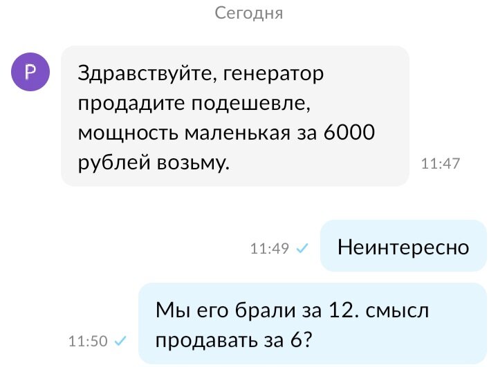 Мощность не устраивает, но за меньше полцены он сделает одолжение, возьмёт. Продаю за 10,5. Край 10!