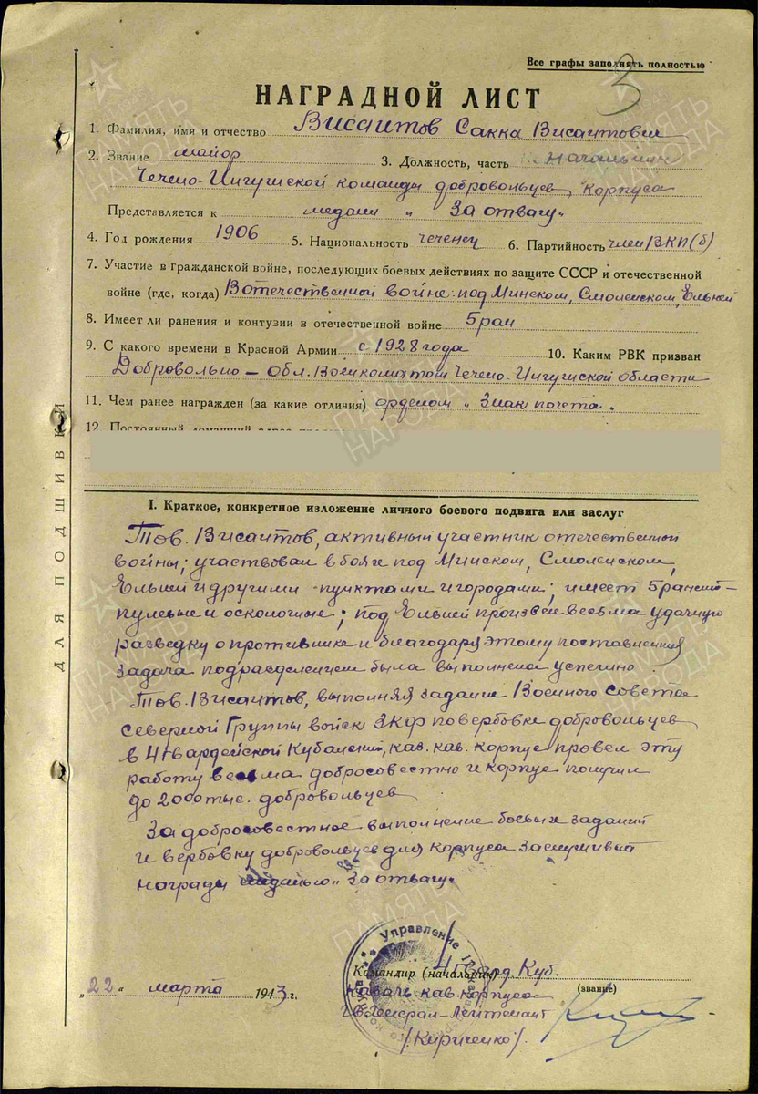 Наградной лист