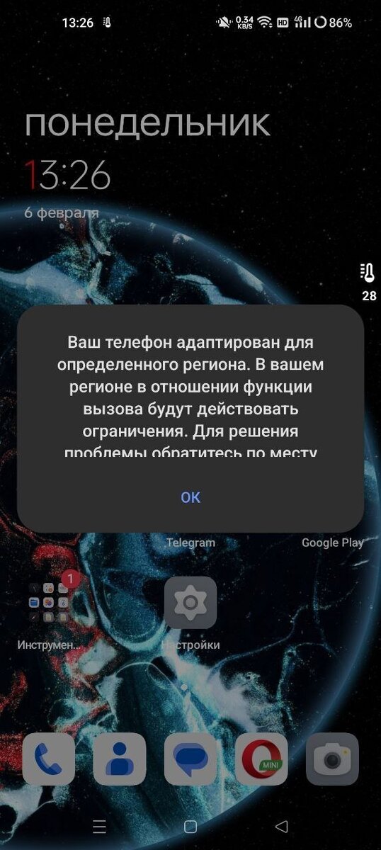 Скриншот с блокировкой