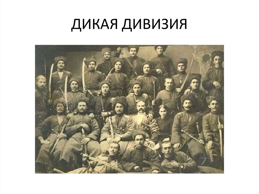 Дикая дивизия фото Где и как чеченцы сегодня служат срочную службу в российской армии? Чеченский сл