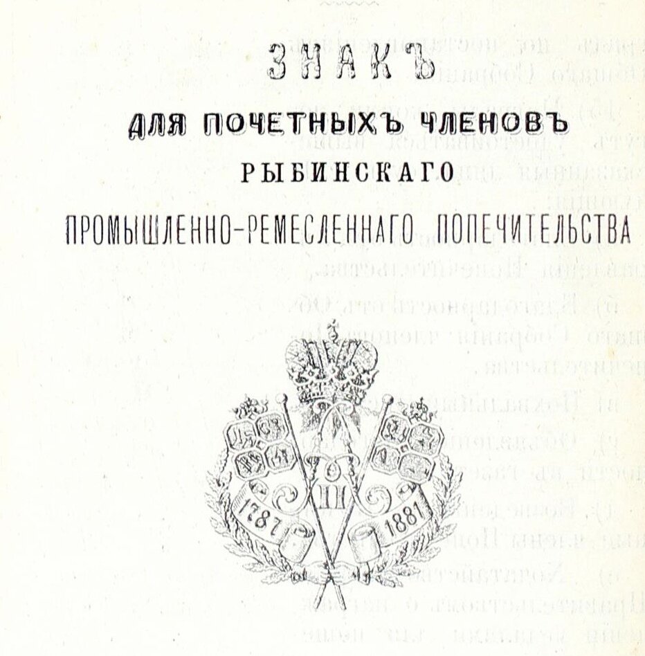 Особый знак попечительства