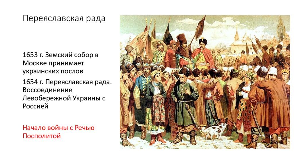 Картина переяславская рада художник алексей кившенко