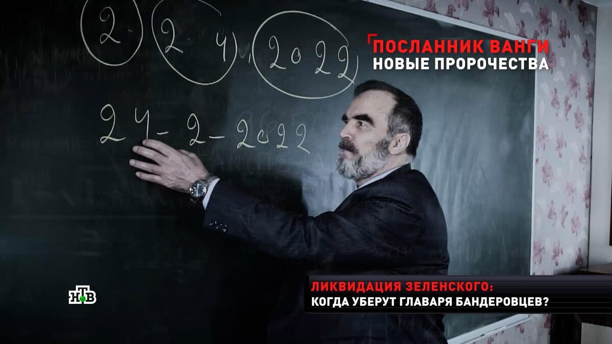 Все подстроили США: математик-пророк раскрыл мистический смысл даты начала  СВО | НТВ: лучшее | Дзен