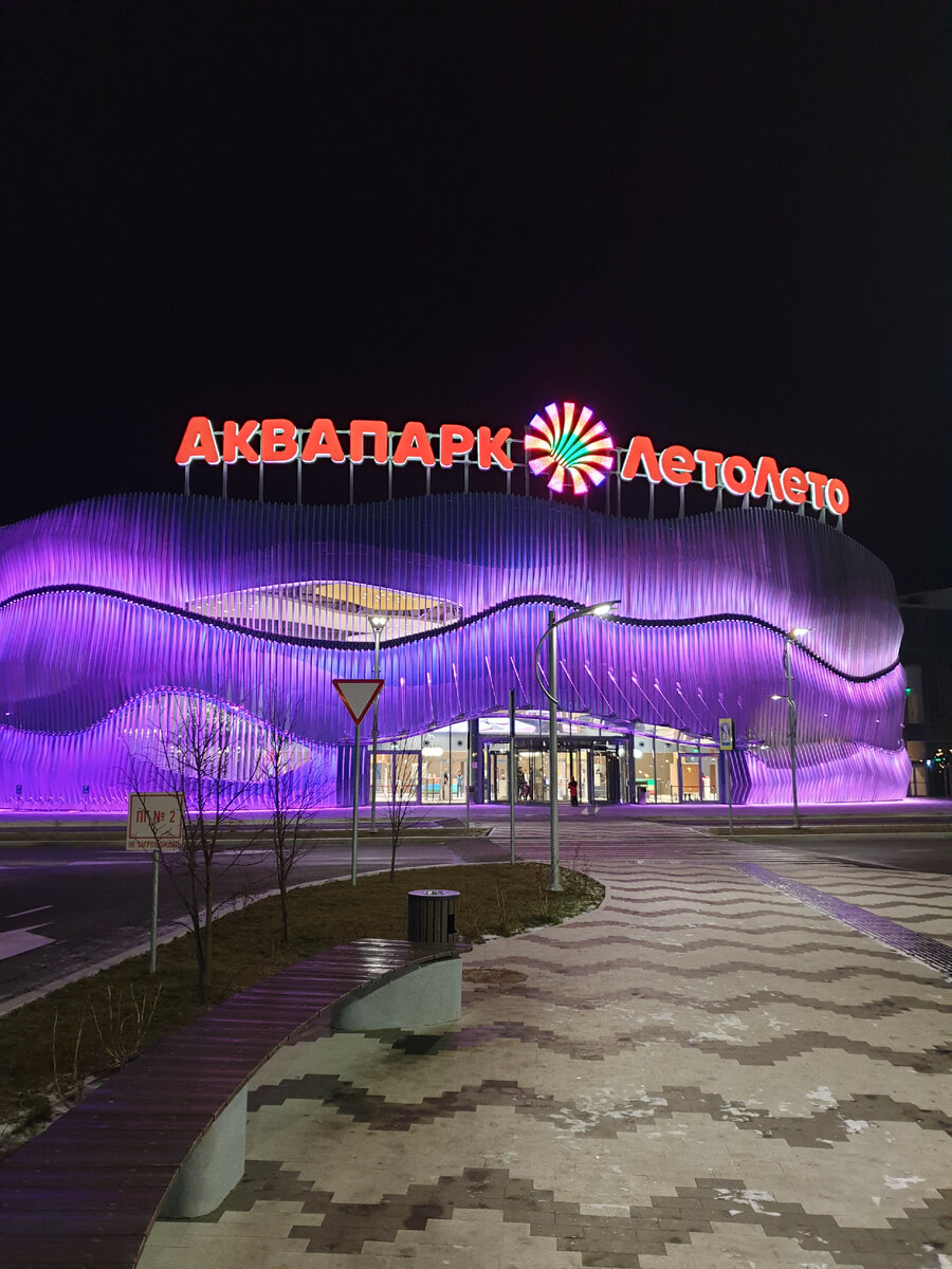 Термальный курорт Лето Лето г.Тюмень