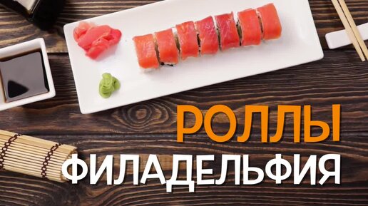 Как приготовить роллы в домашних условиях пошаговый рецепт с фото пошагово