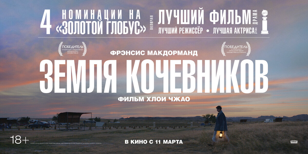 «Земля кочевников» (2020 г.) 