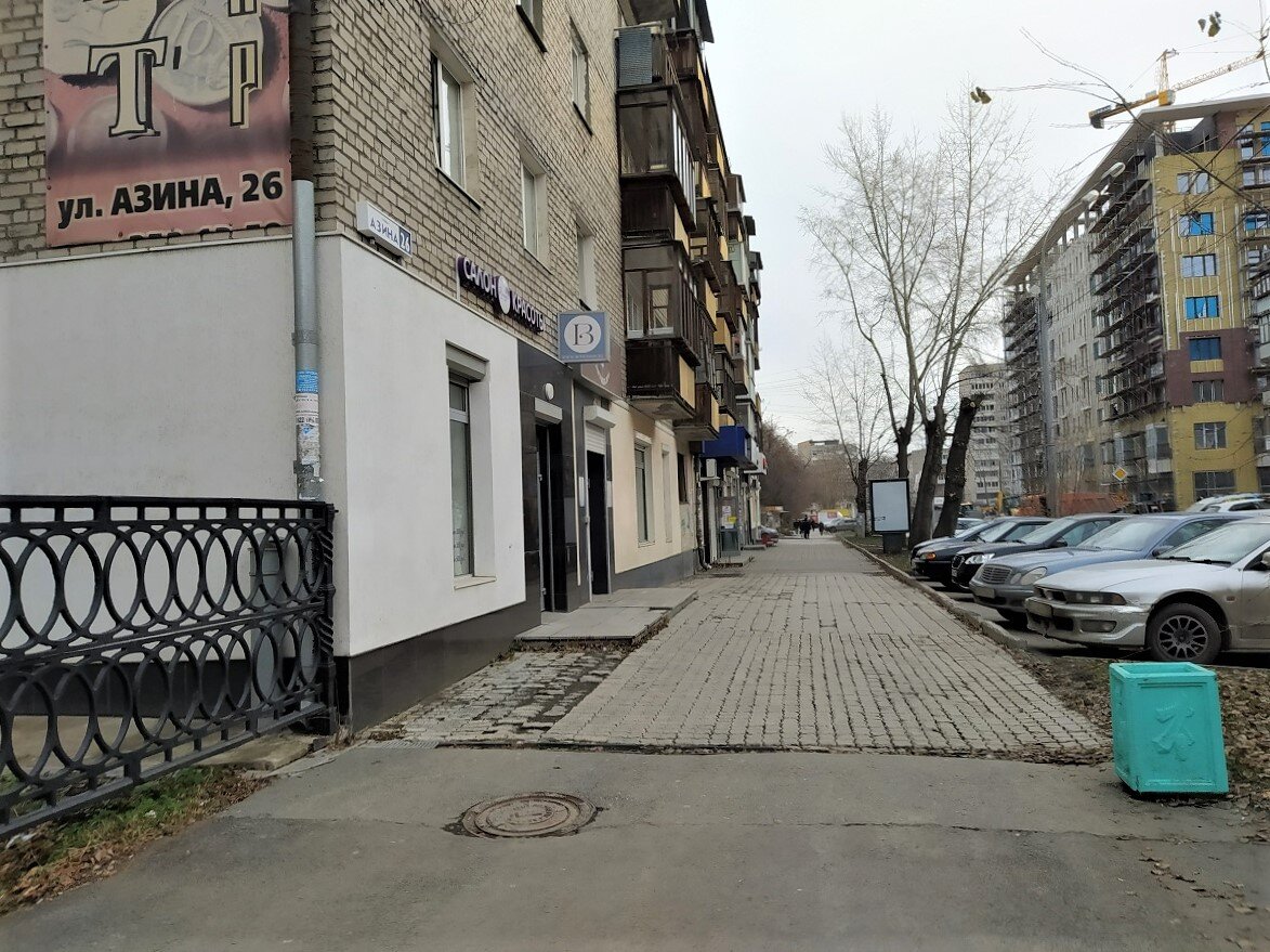 Улица Азина (Екатеринбург)