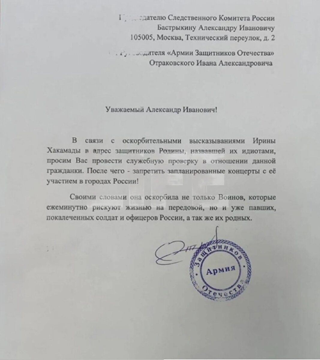 Официальное обращение активистов на имя А.Бастрыкина. Фото: life.ru