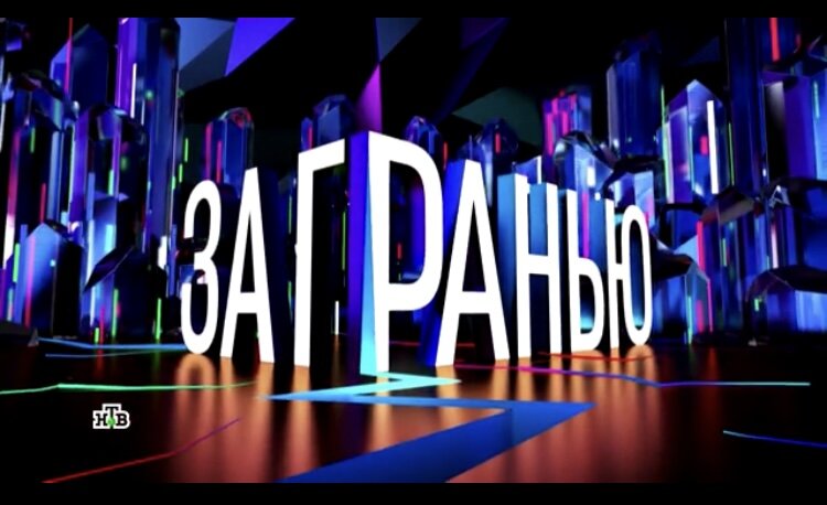 Скриншот передачи