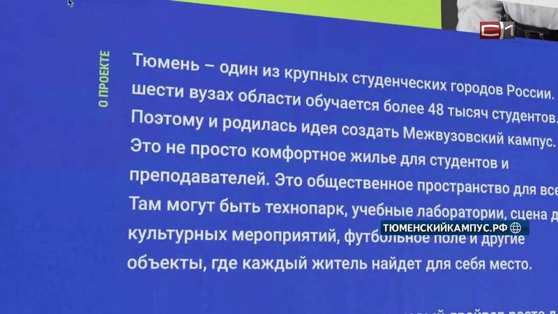    Каким будет Студенческий кампус в Тюмени, рассказал ректор ТюмГУ