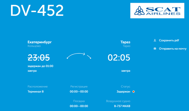    В Екатеринбурге задержали вылет самолета B-737 MAX8 в Тараз