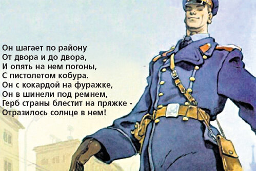Дядя Степа-милиционер. Фрагмент из книги стихов С. Михалкова. Фото из свободного пользования в интернете.